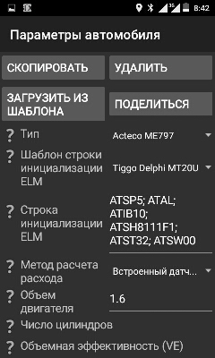 расход по встроенному датчику часового расхода.